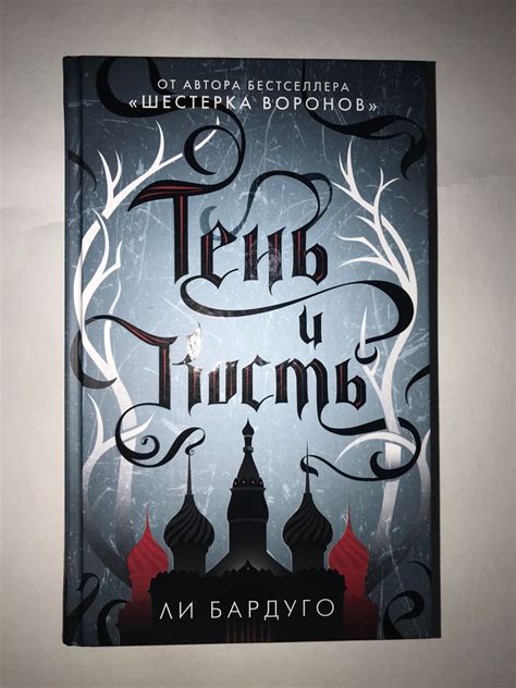 Лучшие книги, аналоги "Тени и Кости" Ли Бардуго