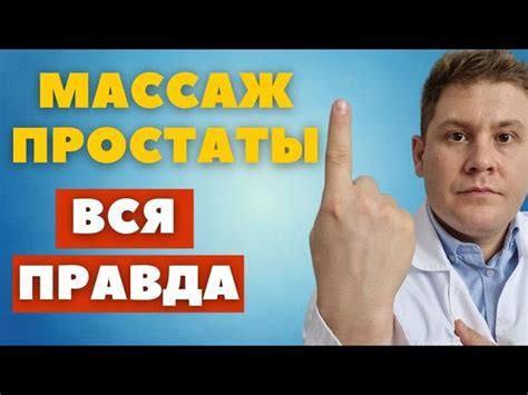 Массаж простаты: польза и риски