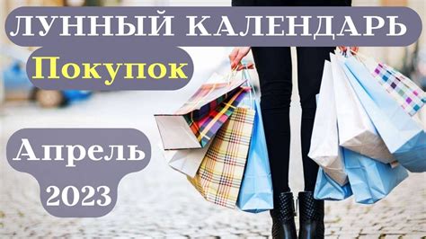 Мебельных покупок по лунному календарю