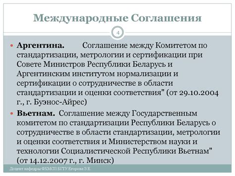 Международные соглашения о сокращении применения определенного химического вещества