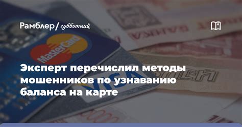 Методы проверки баланса на ekomobile