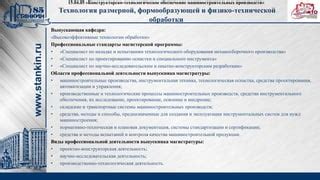 Методы профессиональной обработки