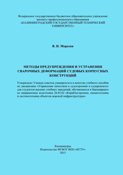Методы устранения