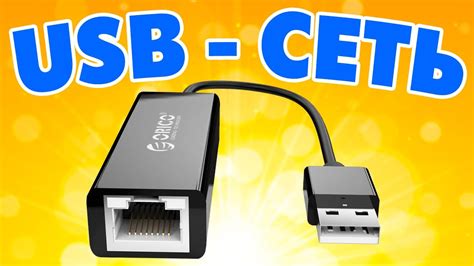 Метод 3: Подключение через USB