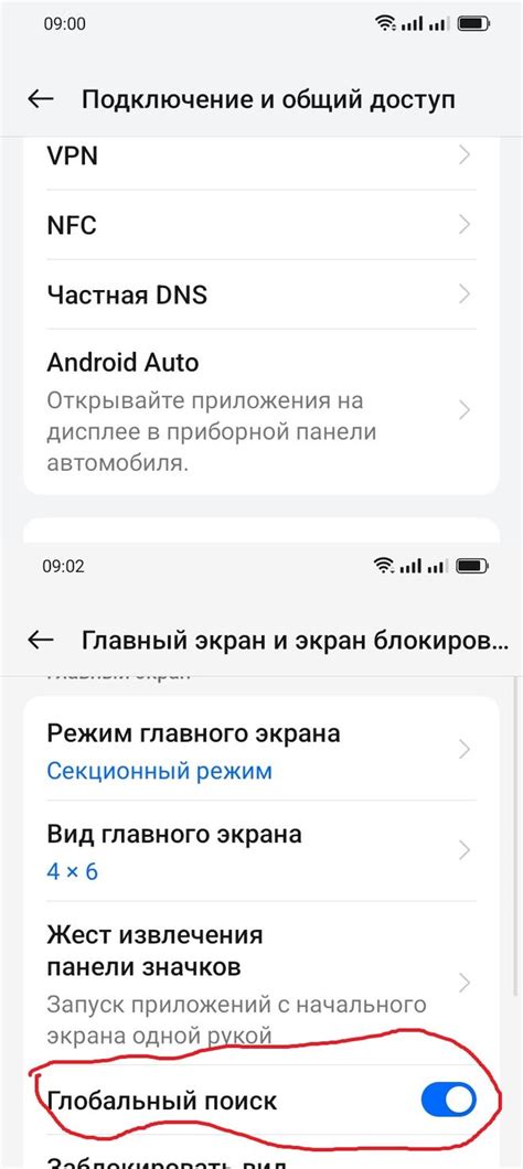 Метод 4: Поиск в настройках