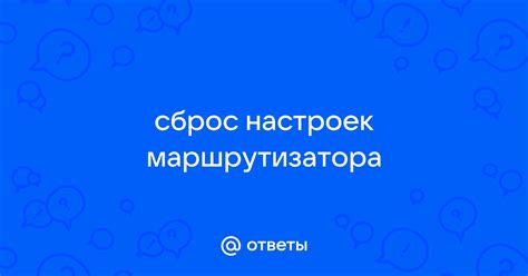 Метод 5: Сброс настроек Wi-Fi