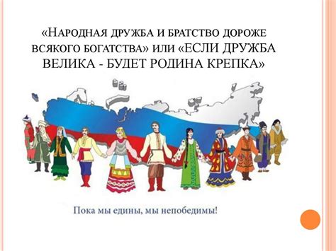 Многообразие национальностей