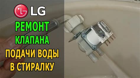Надежное обслуживание и замена вентиля подачи воды в стиральной машине Samsung