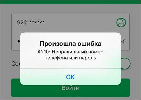 Наиболее распространенные причины возникновения ошибки А210 Мегафон