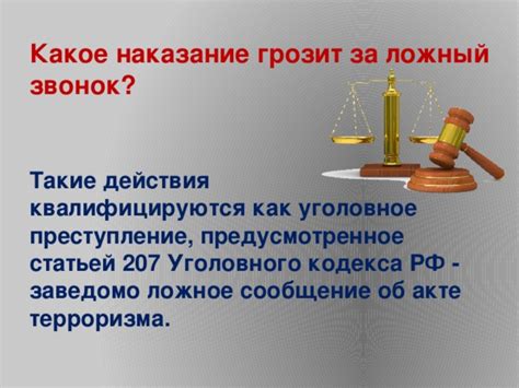 Наказание за такие действия