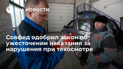 Наказания за нарушения