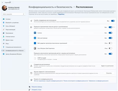 Настройка защиты и сохранение конфиденциальности