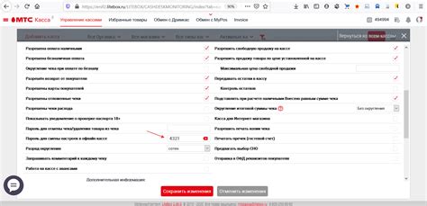 Настройка параметров МТС кассы