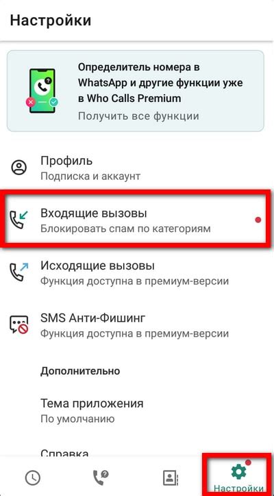 Настройка преобразования вызовов в WhatsApp