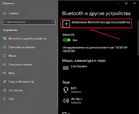 Настройка соединения по Bluetooth для синхронизации с мобильным устройством