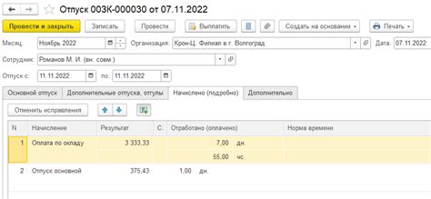 Настройка сроков действия согласия