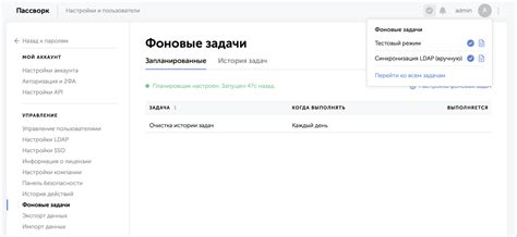 Настройка фоновых задач