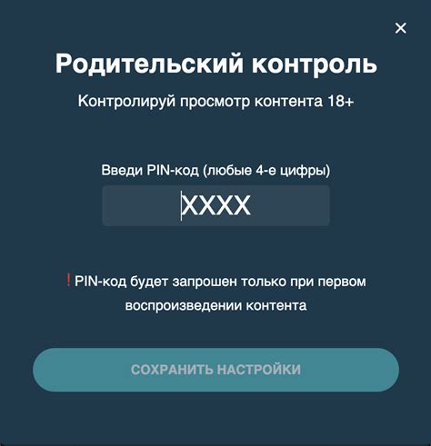 Настройка TV-каналов и родительского контроля