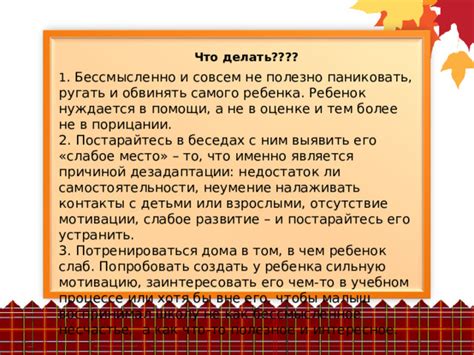 Недостаток самостоятельности
