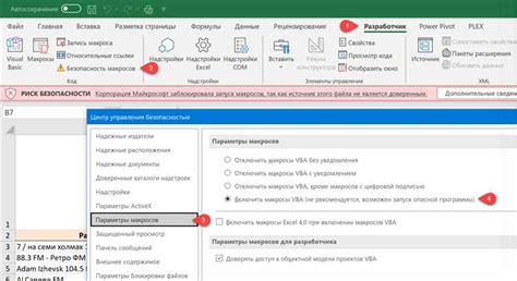 Обнаружение макросов