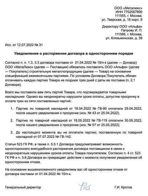 Основания для расторжения спецификации договора о поставке товаров