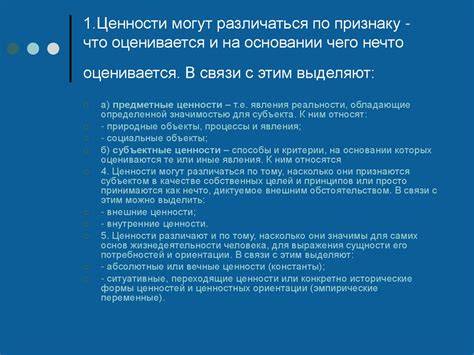 Основные правила находки ценностей