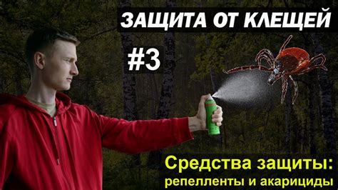 Основные преимущества рефтамида в качестве средства защиты от клещей