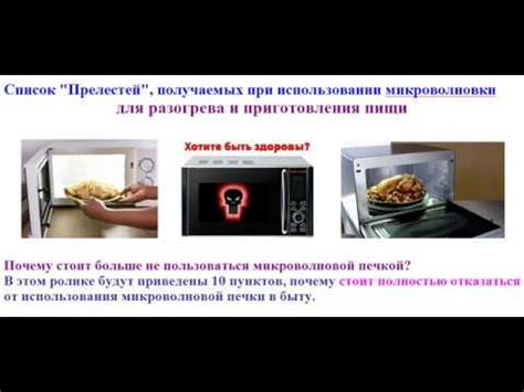 Особенности использования микроволновки для подогрева пищи
