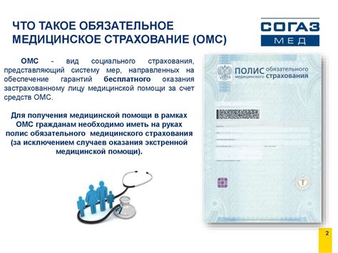 Особенности медицинского страхования Согаз