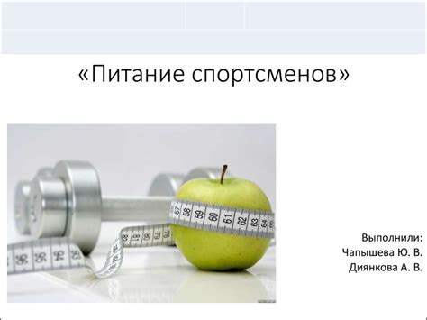 Особенности рационального питания для улучшения результатов тренировок на аэробном тренажере