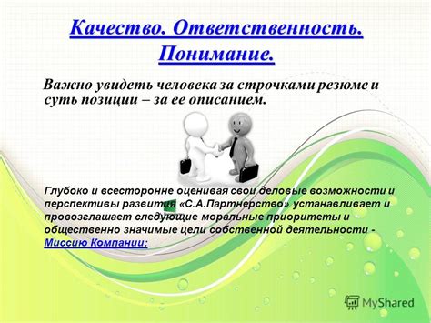 Ответственность за качество