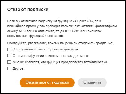 Отключение и подтверждение действия