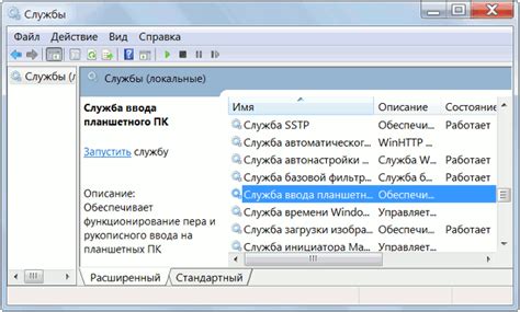 Отключение службы инфраструктуры