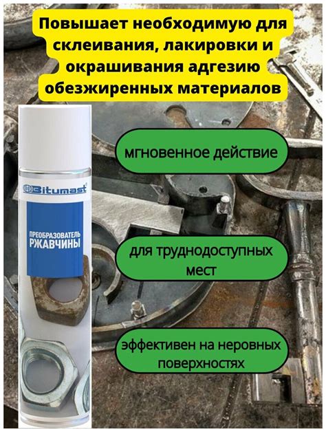 От ржавчины