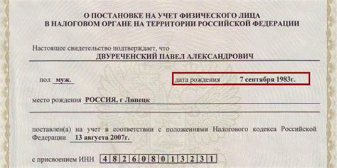 Официальные способы определения даты рождения по ИНН