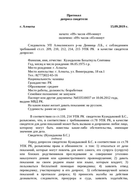 Оформление копии протокола допроса свидетеля: советы и рекомендации
