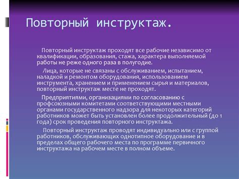 Периодичность повторного нанесения