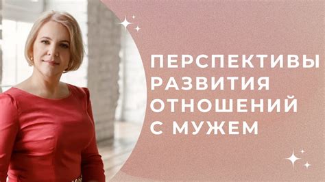 Перспективы отношений: куда идут Анастасия и Тарас