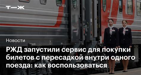 Платный пересад