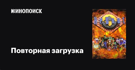 Повторная загрузка страницы