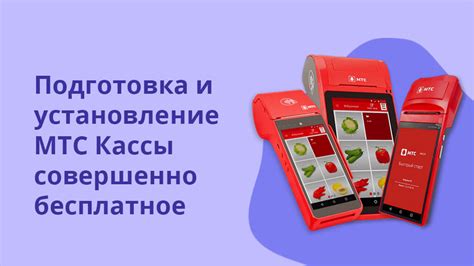 Подготовка к настройке МТС кассы