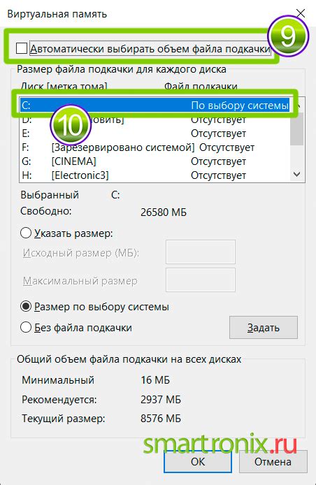 Подготовка к созданию файла подкачки