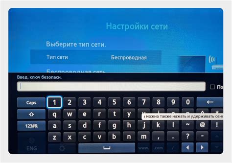 Подключение телевизора DEXP к беспроводной сети: ввод пароля