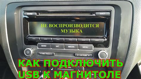 Подключение USB к автомобильной системе