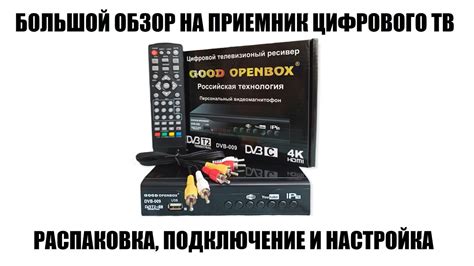 Подробная настройка приставки Openbox DVB 009
