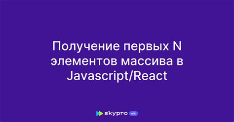 Получение первых навыков