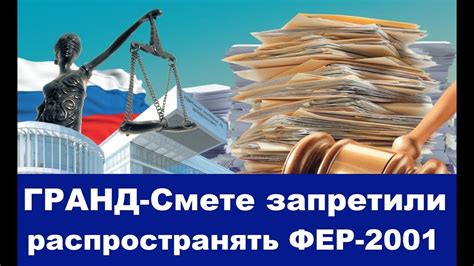 Последствия использования нелегальных версий Гранд Сметы