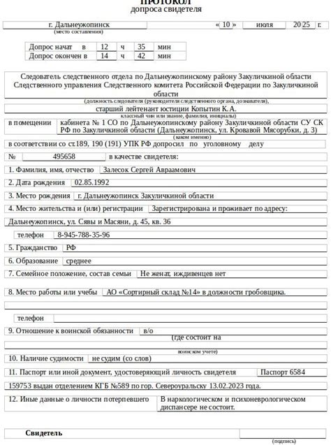 Последствия неисполнения требования предоставить копию протокола допроса свидетеля