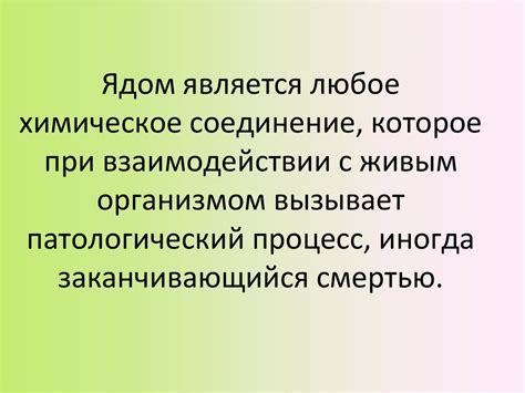 Потенциальные последствия при взаимодействии с Живым сладким существом