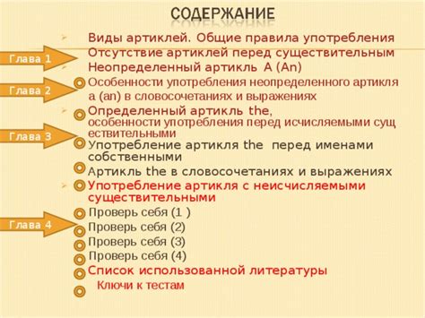Правила применения артикля